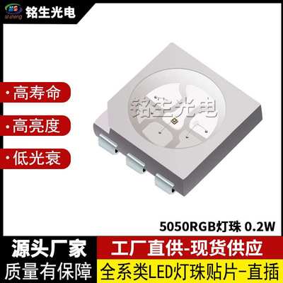 5050RGB灯珠0.2w SMD高亮led灯珠 七彩贴片发光二极管5050rgb灯珠