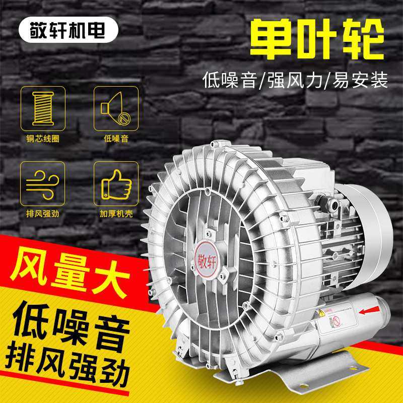 1.1KW/220V单相单叶轮高压漩涡气泵曝气机鱼塘增氧机水产专