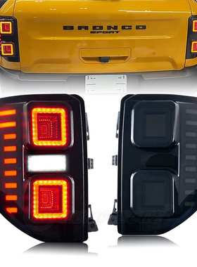 HCMOTIONZ适用于福特烈马BroncoSport20-23款LED尾灯总成尾灯升级