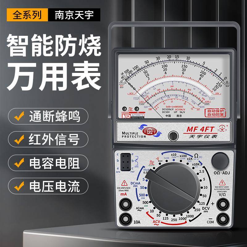 南京MF47天宇指针式万用表47C外磁机械老式表高精度47型摆针