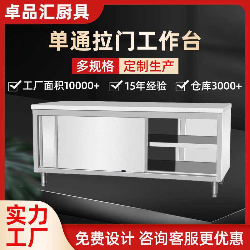 单通拉门工作台不锈钢商用餐厅打包台厨房打荷台切菜桌子操作台,模玩/动漫/周边/娃圈三坑/桌游,模型制作工具/辅料耗材,淘宝优惠券,粉丝福利购,淘宝优惠卷