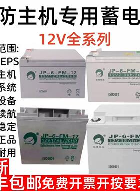 劲博JP-6-FM/HSE蓄电池12V7 3.3 4.5 5 10 1217 24 38ah消防主机
