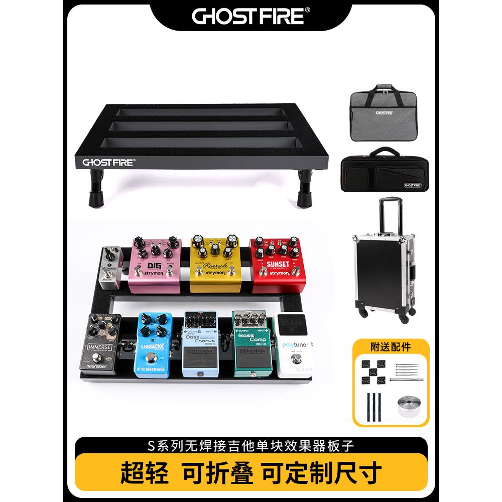 鬼火S系列电吉他单块效应器板袋飞行箱踏板可定制