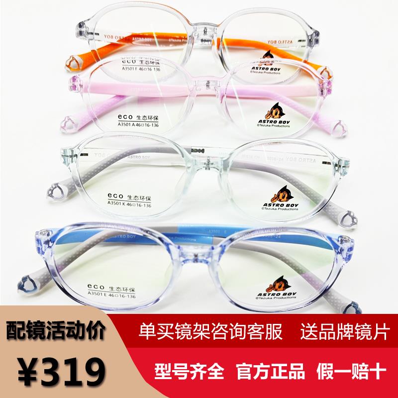 AstroBoy阿童木儿童眼镜框架 学生全框超轻硅胶近视远视A3501