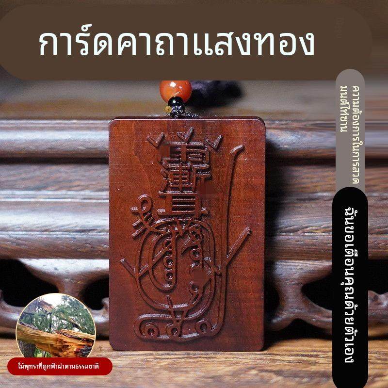 天然雷击木枣木金光咒牌紫薇袆吊坠道家令牌车挂件平安无事牌饰品