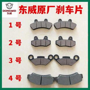 东威Q5 a8plus A6电动三轮四轮车刹车片刹车皮东威四轮电动车配件