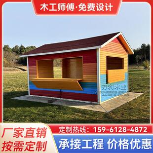 定制防腐木小木屋户外组装风景区售货亭游乐园售票亭庭院移动小房
