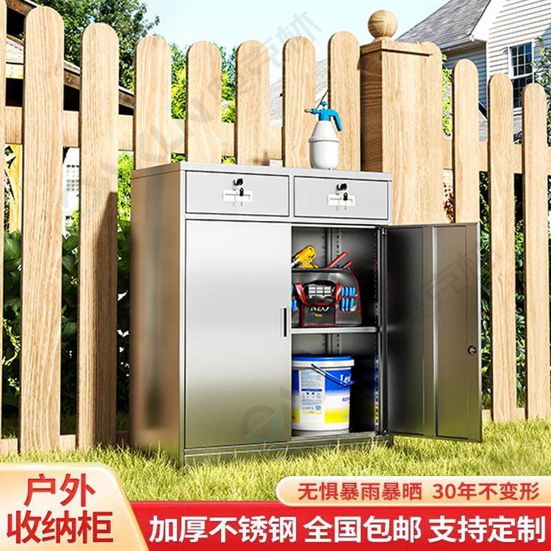 304不锈钢户外柜防晒防水阳台柜室外储物柜庭院收纳柜花园工具柜