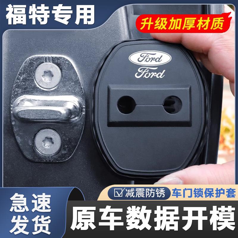 适用福特睿斯克斯锐界Ford翼虎锐际汽车门减震缓冲垫车门锁扣盖