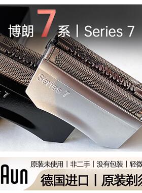 德国原装series7系博朗7系刀头70S网罩S7剃胡刀配件790CC760740S