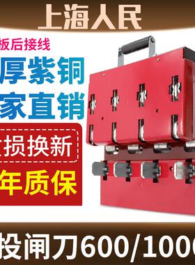 人民双投刀闸开关600A 1000A闸刀双头倒顺三相四线中间板后出线4P