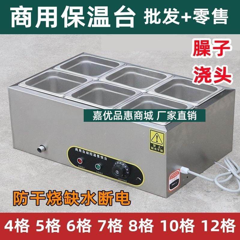 水域保温台低浅型六格四保温台快餐食堂商用面馆臊子售饭热菜水浴