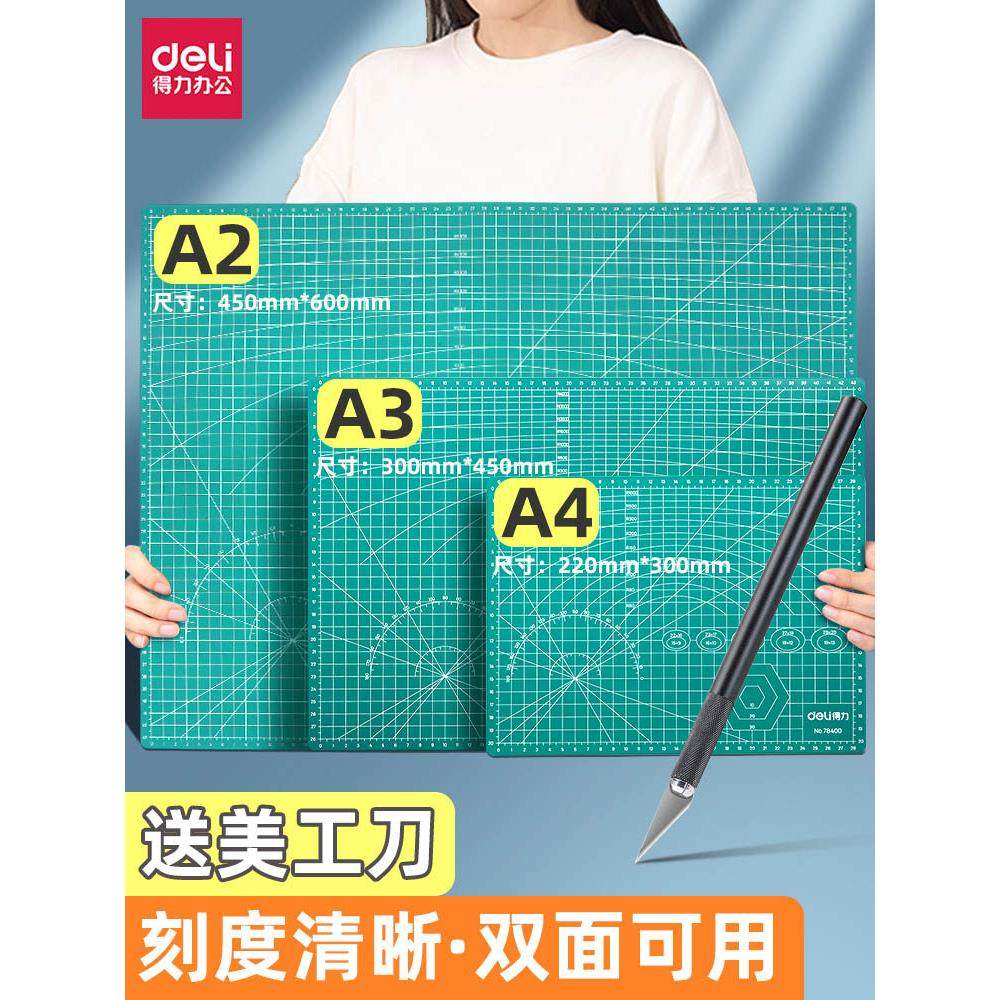 Deli A3砧板垫78400书写A4绘画艺术绘画学生用剪纸软桌垫雕刻刀艺,文具电教/文化用品/商务用品,切割/雕刻垫板,淘宝优惠券,粉丝福利购,淘宝优惠卷