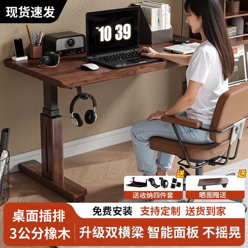黑胡桃橡木电动升降桌书桌学习桌实木家用可升降办公桌电竞电脑桌