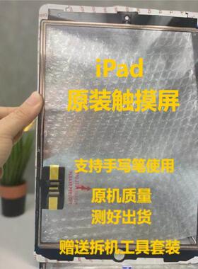 适用于平板电脑Ipad5外部屏幕A1893 A1954/A1822/1823/A1474液晶