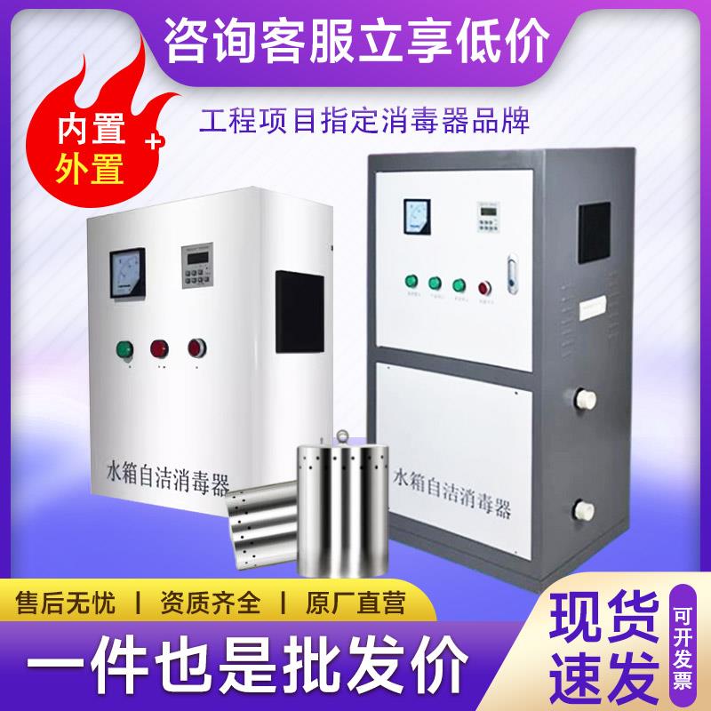 水箱自洁消毒器内置式外置式水箱臭氧自洁消毒器水箱消毒机杀菌器