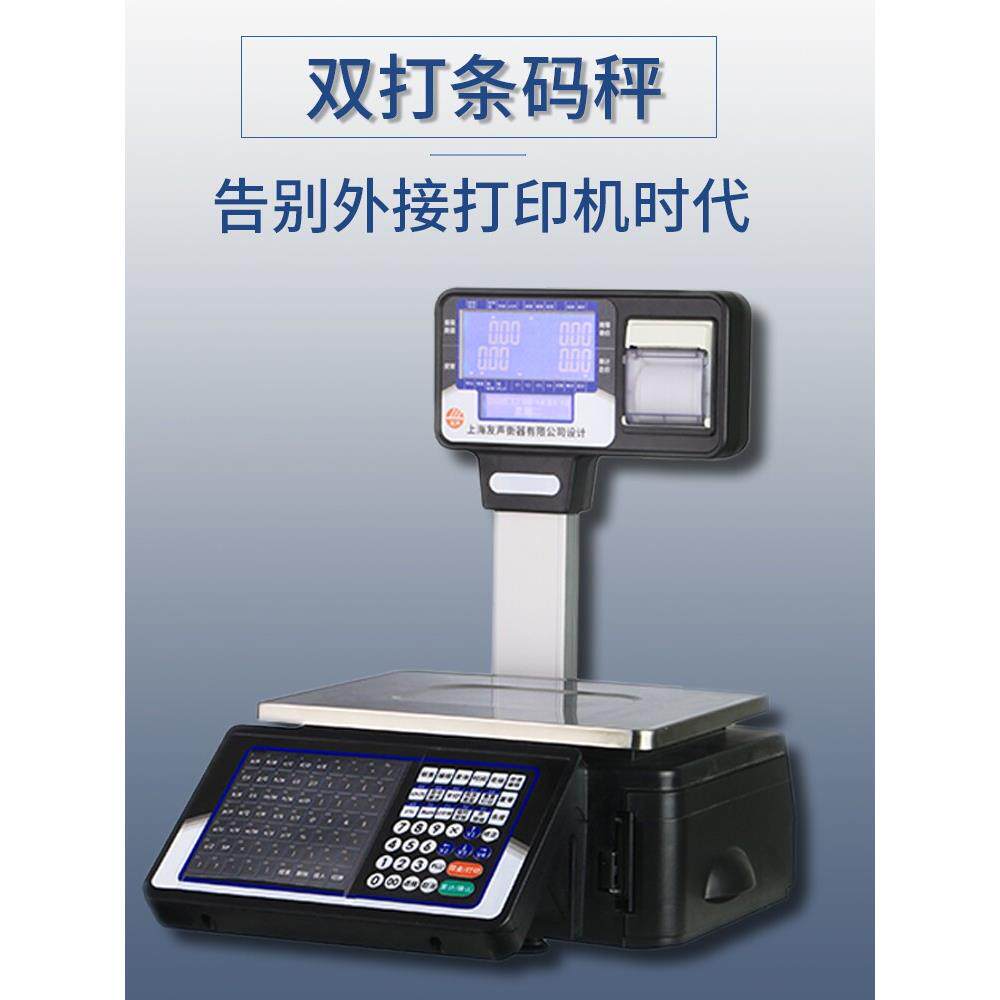 友声条码收银秤超市称重不干胶标签一体机商用打印电子秤TM-30