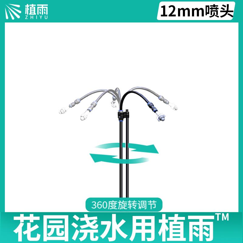 Zhiyu 植雨12mm万向可调雾化喷头围挡园艺庭院阳台自动浇花微喷头