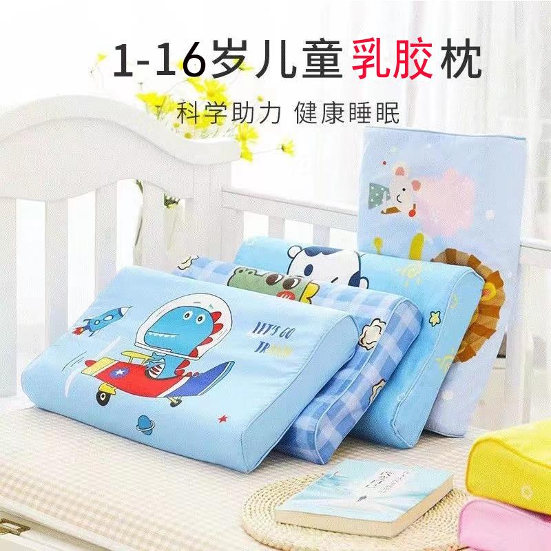 儿童乳胶枕小孩1-16岁中小学生枕卡通宝宝乳胶枕头纯棉枕套可清洗