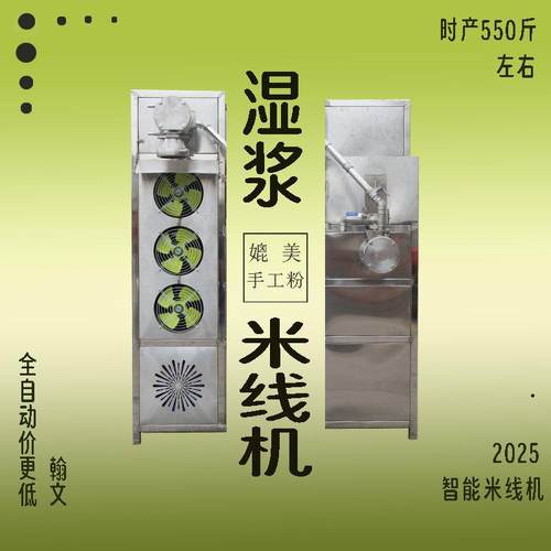 大型全自动米线机商用云贵川米粉机智能湿浆米线机 厂家直销