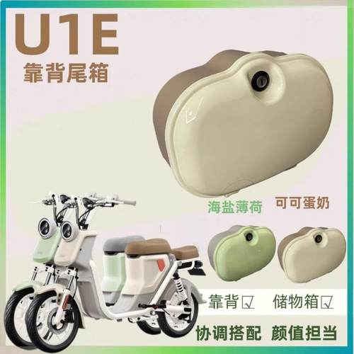 适用于 于小牛U1E电动车U1E靠背尾箱后备箱2024新款MS靠背箱U1E配