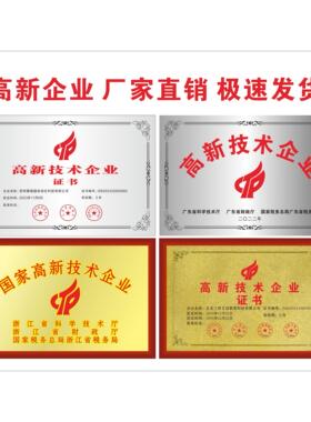 高新技术企业牌匾专精特新小巨人企业铜牌定制公司门牌荣誉牌制作