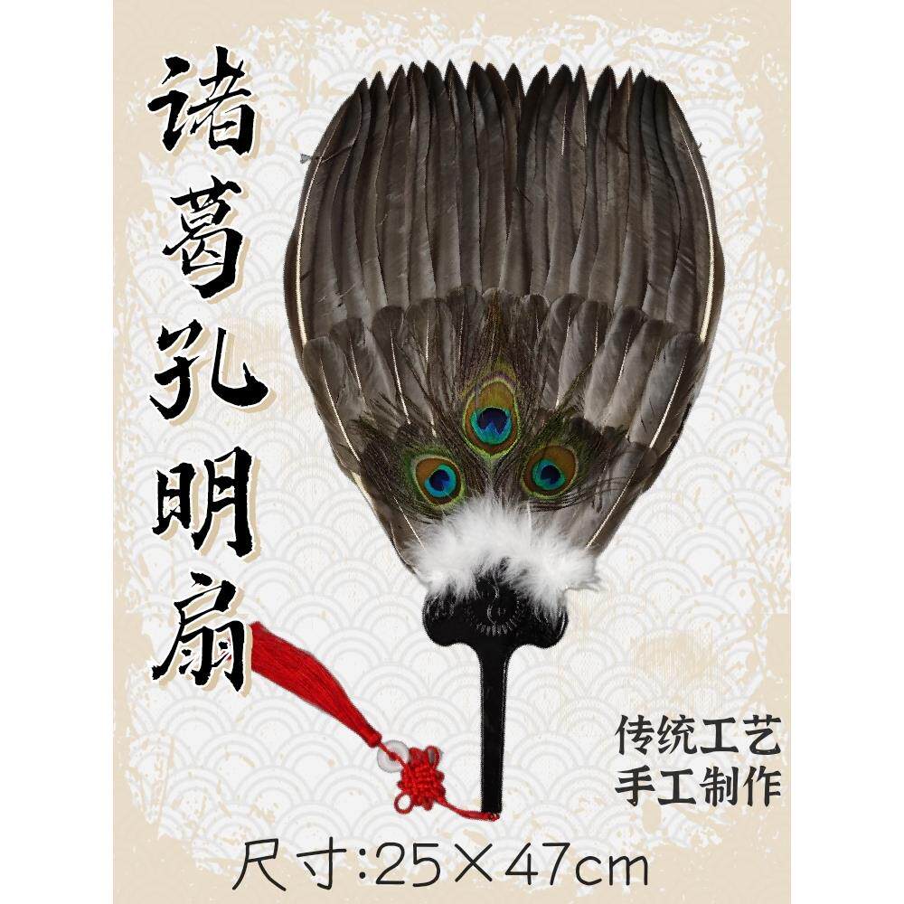 孔明扇诸葛亮同款鹅毛扇三层羽毛扇子工艺扇孕妇扇宝宝扇端午礼品