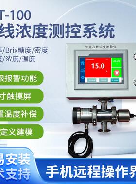 过氧化氢在线浓度计H2O2浓度监测控制系统在线折光计在线糖计