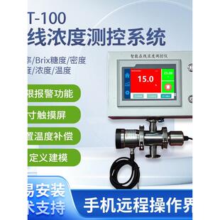 过氧化氢在线浓度计H2O2浓度监测控制系统在线折光计在线糖计