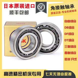 进口NSK配对角接触轴承7200 7201 7202 7203C A5 B DB DF DTP4 P5