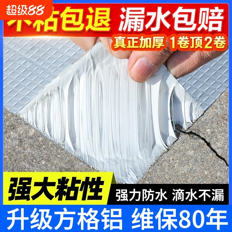 屋顶防水补漏材料丁基卷材裂缝胶带强力防水贴自粘胶布楼顶彩钢瓦