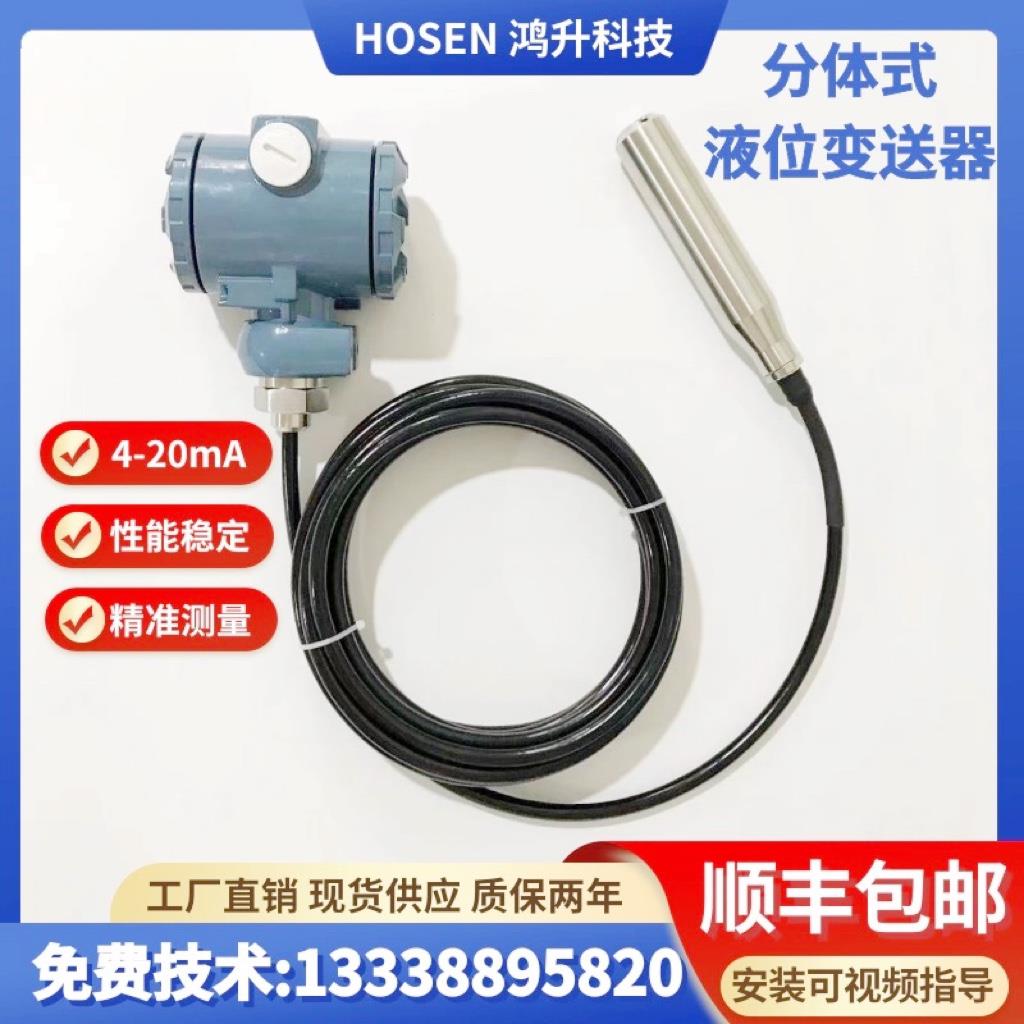 投入式液位变送器分体显示水位传感器控制污水静压式液位计4-20mA