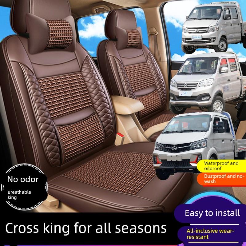 长安跨越王X3/X7/X3PLUS冰丝座套全包围单双排小货车专用座椅套X5