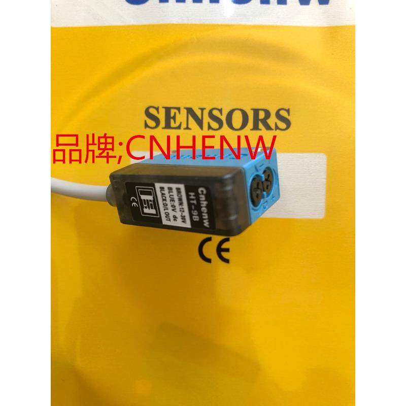 背景抑制光电开关HT-9B 升级版光电传感器HT-8B 工业光电开关应用