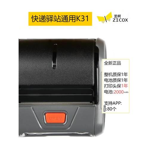 芝柯K31K35CC3便携式打印机顺丰中通兔喜多多快递驿站小哥打单机
