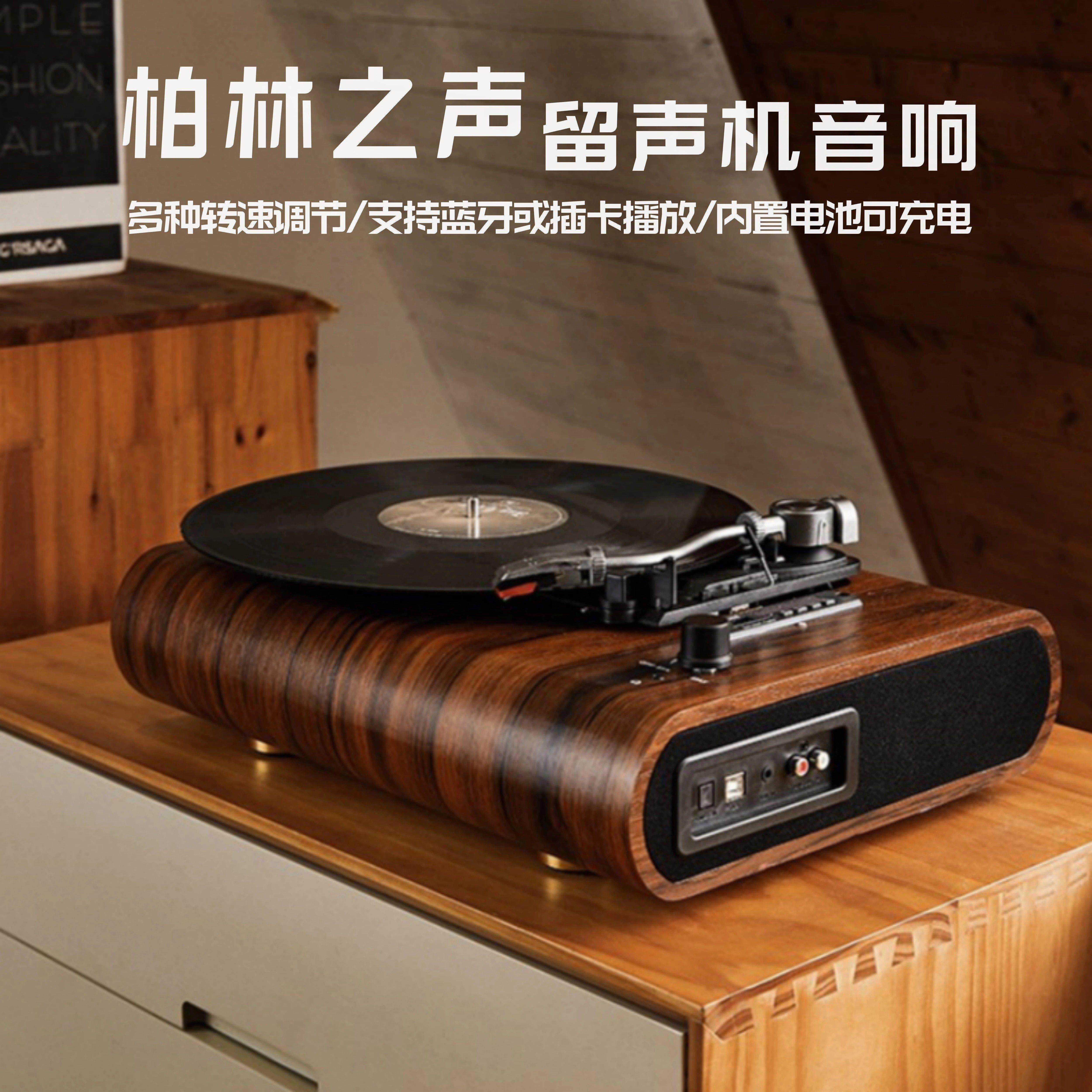 柏林之声新款高端黑胶唱片机复古留声机怀旧LP蓝牙插放机客厅装饰