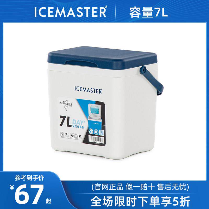 冰大师保温箱户外露营便携摆摊冷藏箱车载保鲜箱家用商用保冷箱7L