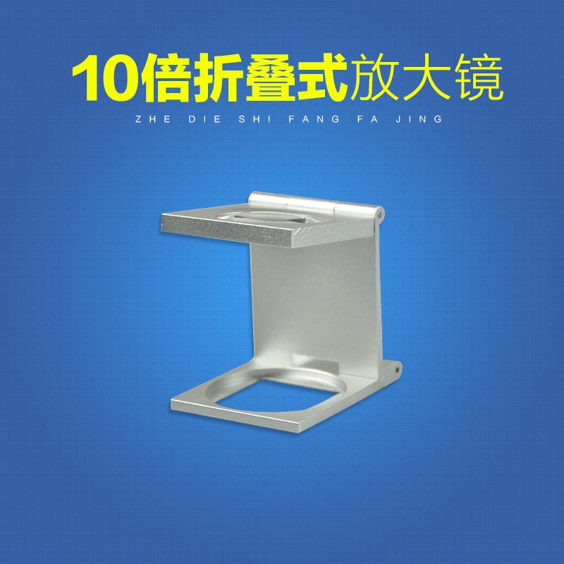 折叠式放大镜网点印刷照布镜 三折带刻度铝制10倍放大镜8003-10X