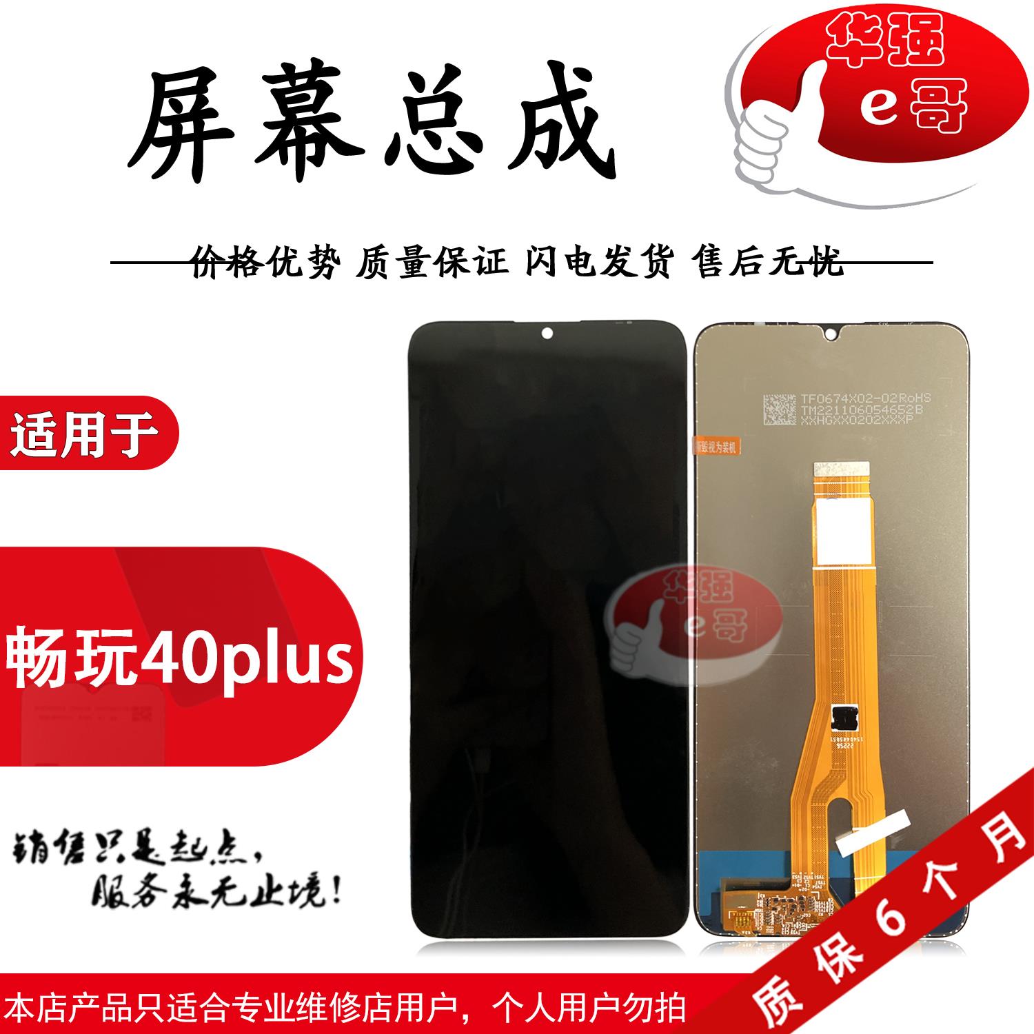 e哥屏幕总成适用于 畅玩40 40C 40S 40plus 荣耀play7T