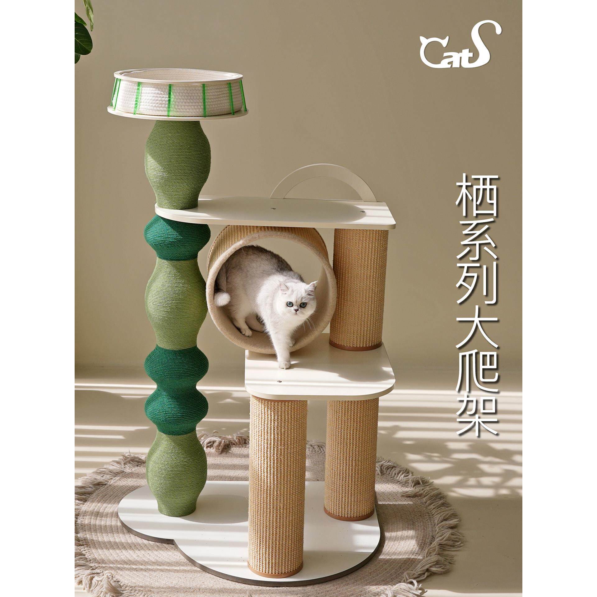 CatS猫家具 栖系列 超大型实木猫爬架猫抓柱猫钻桶彩色麻绳款