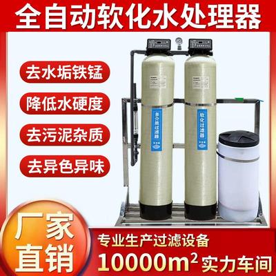 大型工业全自动软化水处理设备锅炉用除水垢去泥沙地下井水过滤机