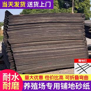 养殖砂纸铺地专用鸡鸭鹅场户外地面硬化材料鱼塘废旧沙纸鸡舍地垫