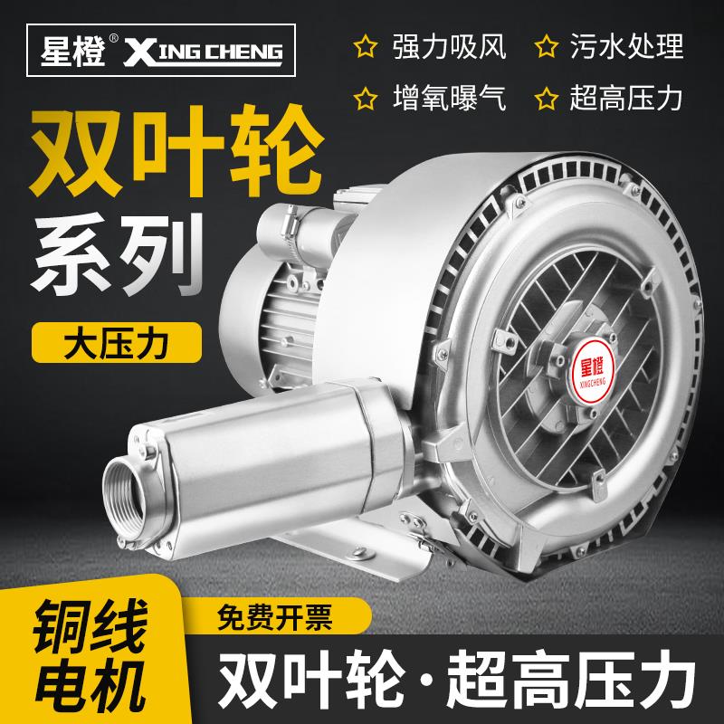 双叶轮高压风机漩涡式增氧机鱼池塘增氧泵污水处理380V真空抽气泵