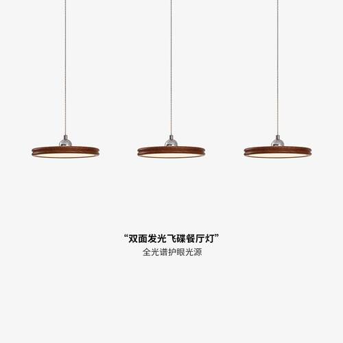 中古饭厅吊灯复古胡桃木纹三头飞碟饭厅餐桌灯极简护眼吧台吊线灯