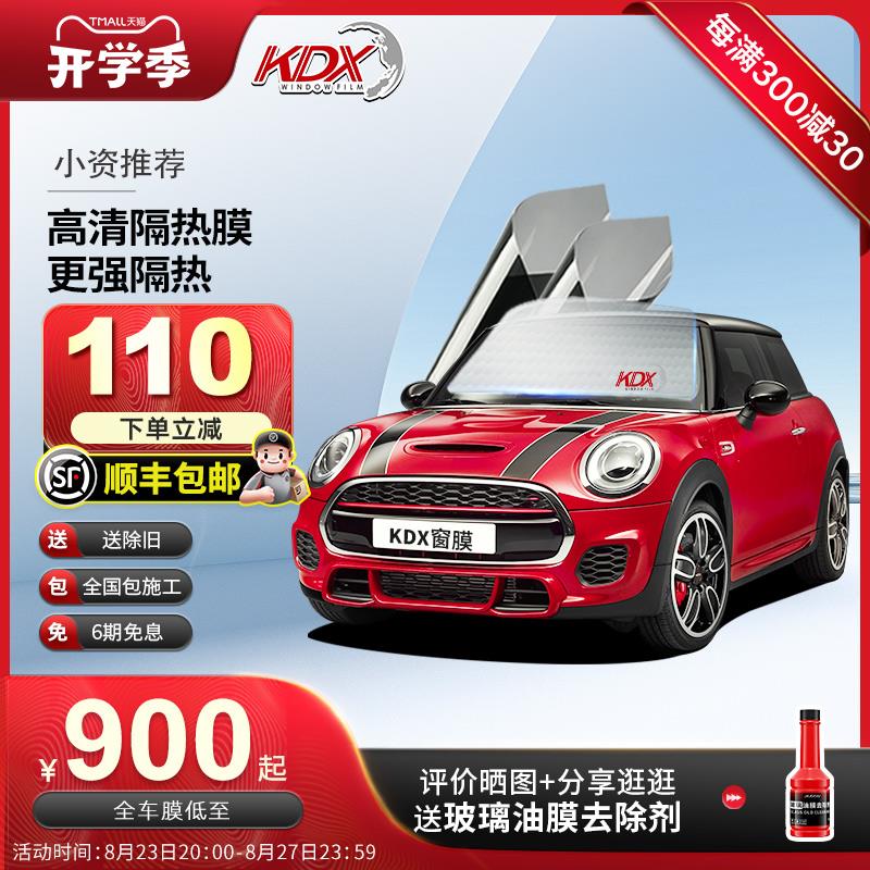 双倍隔热陶瓷膜康得新KDX汽车贴膜玻璃防爆膜隔热太阳膜隐形护肤