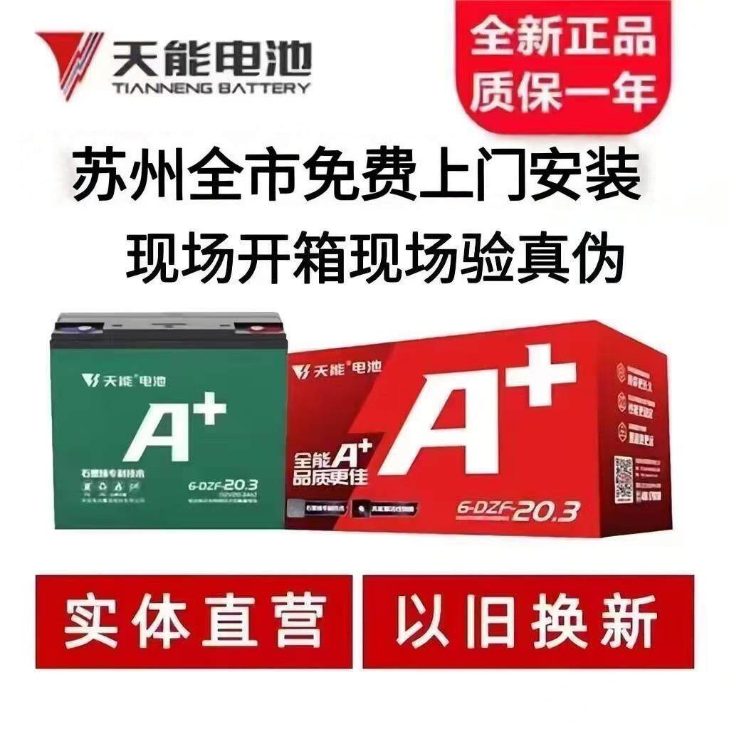 苏州全市电动车电池以旧换新48v12ah电动车电瓶60v72v铅酸蓄电池