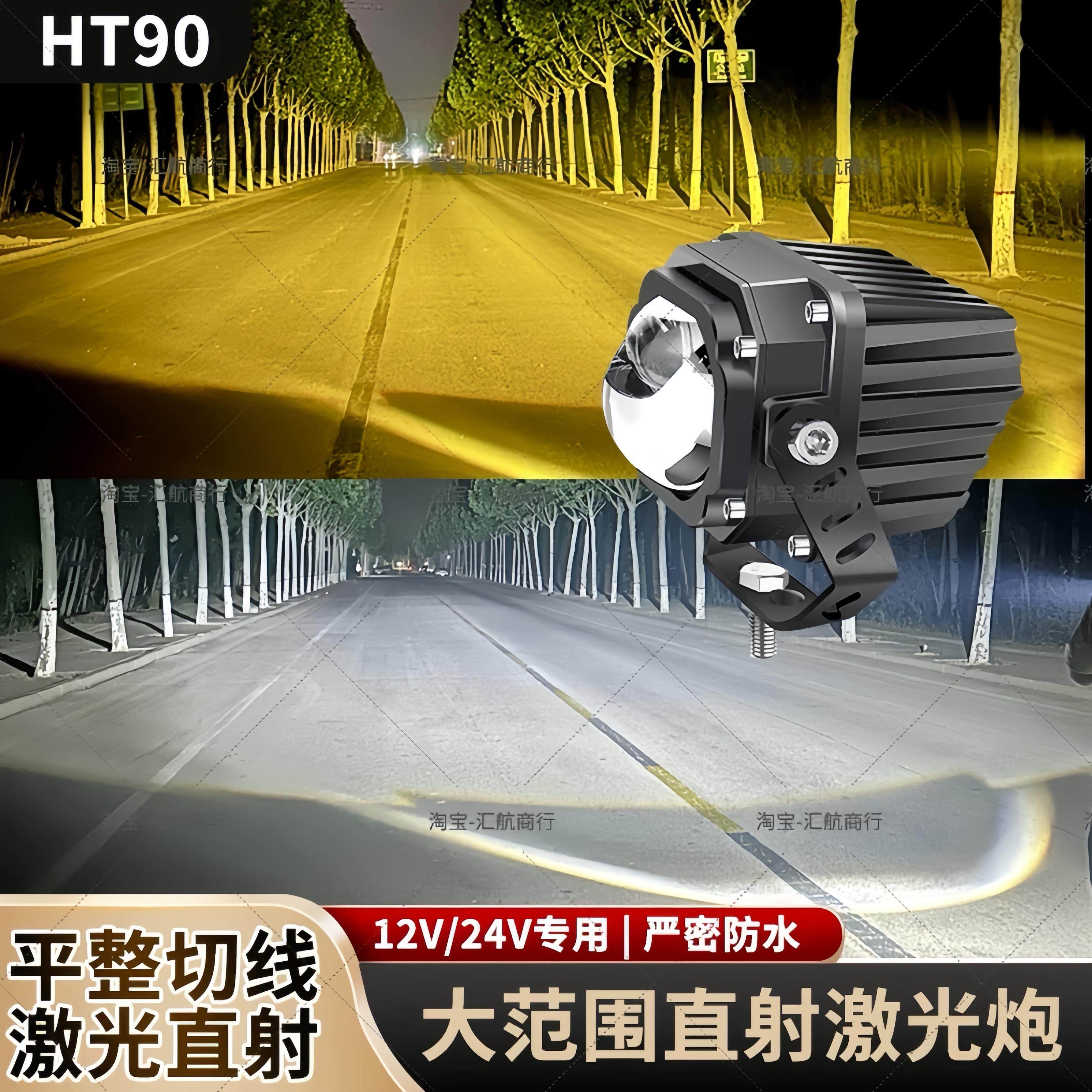 HT90远近一体激光炮切线 线双光透镜射灯12V汽车外置24V货车雾灯