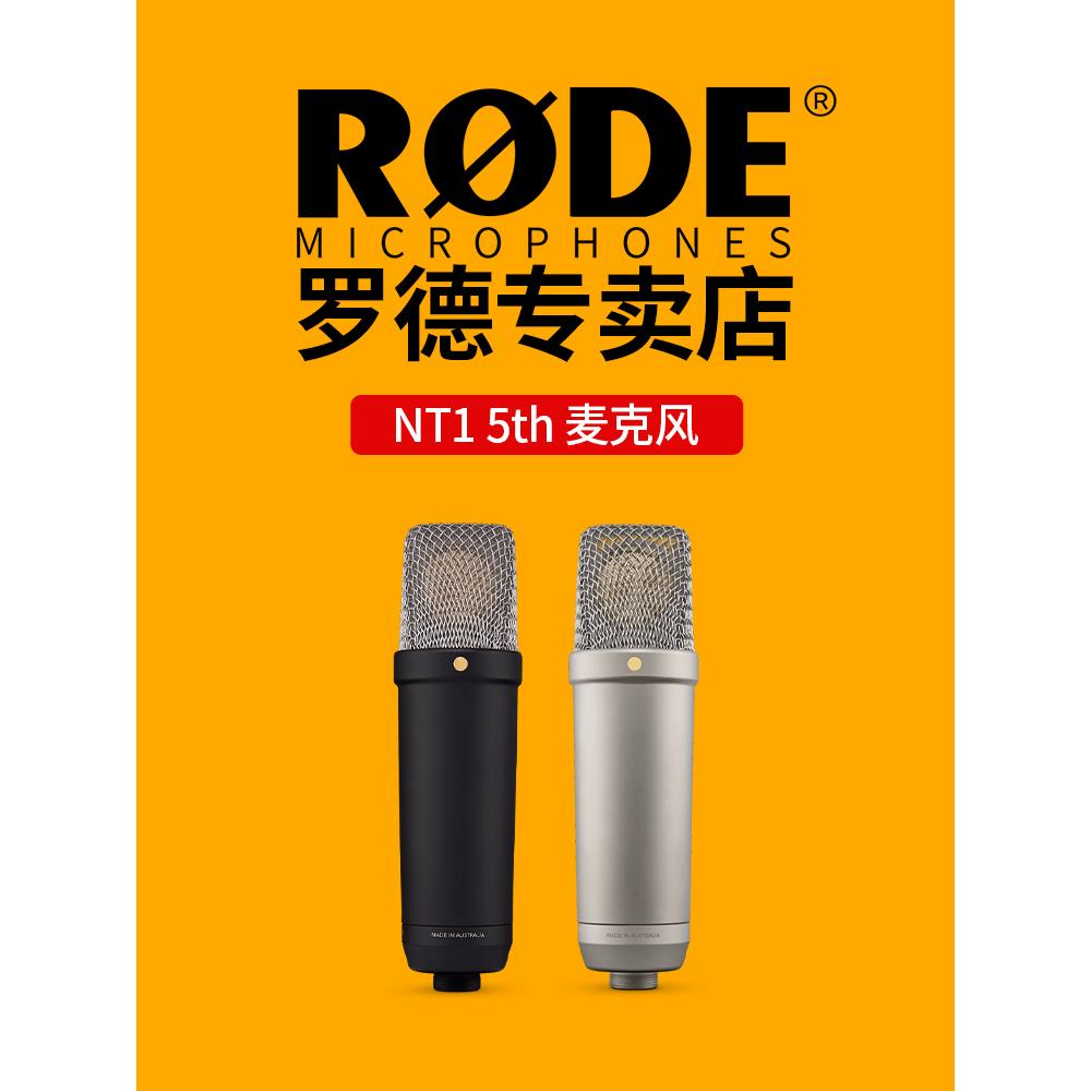 罗德Nt1第5大膜片电容麦克风录音配音麦克风电脑卡拉ok现场广播电
