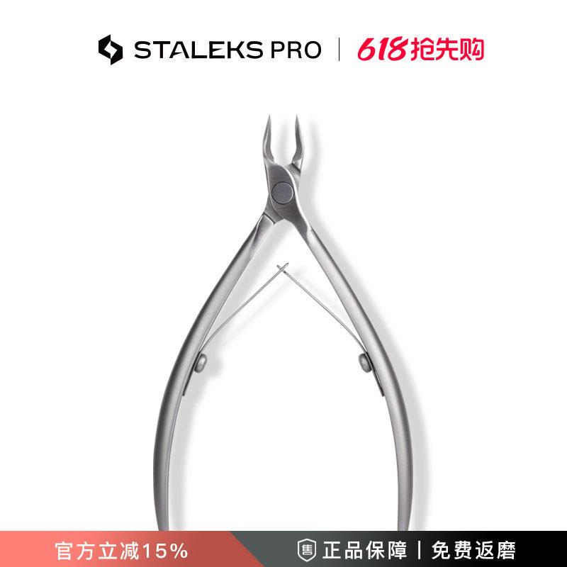 STALEKS思达利司NS50-3/5㎜死皮剪 俄式美甲师专用工具专家系列