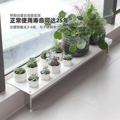 阳台台沿花架窄窗台延伸板加宽台面置物架落地式扩展高低脚花架